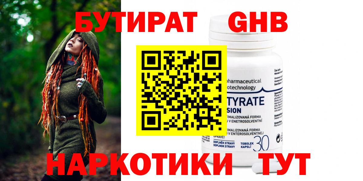 Бутират 99% Барабинск
