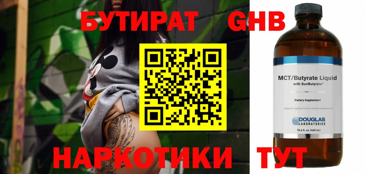 Бутират вода  БУТИРАТ  Барабинск  Вход с VPN 