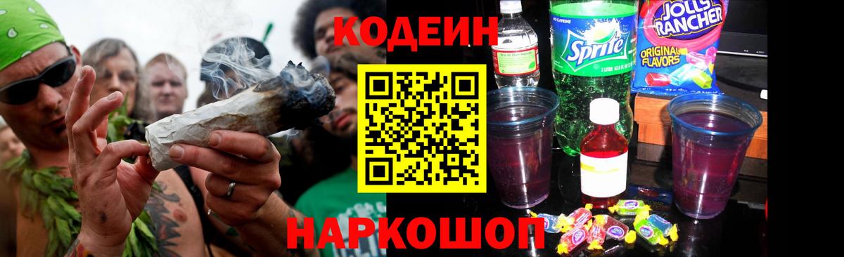 Кодеиновый сироп Lean напиток Lean (лин)  Вход с VPN  Барабинск 