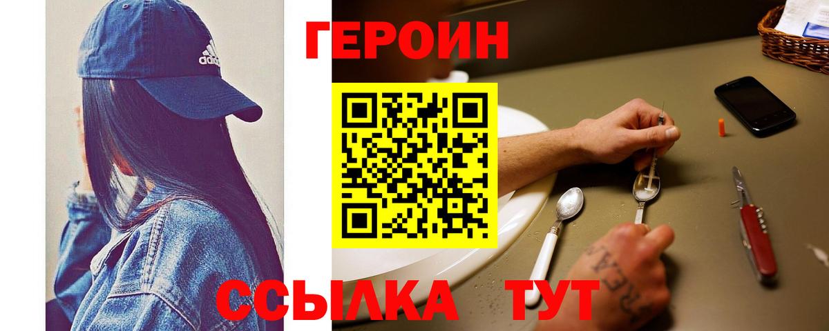 Героин афганец  Вход с VPN  ГЕРОИН  Барабинск 