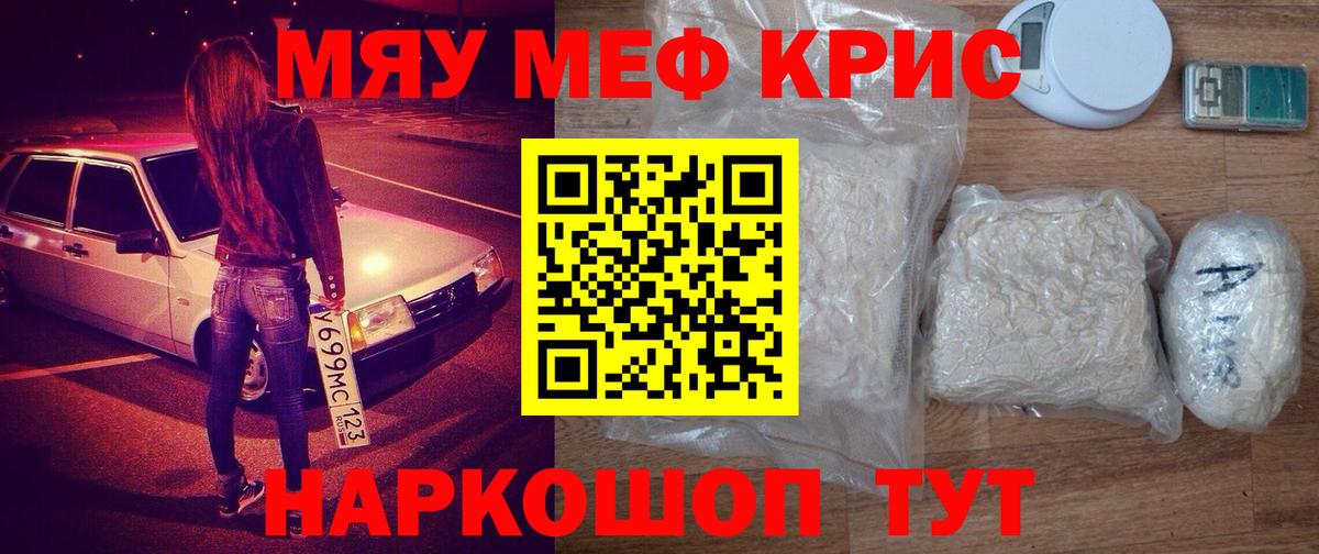 Барабинск  МЯУ-МЯУ 4 MMC  купить наркотик  Вход с VPN  Меф 