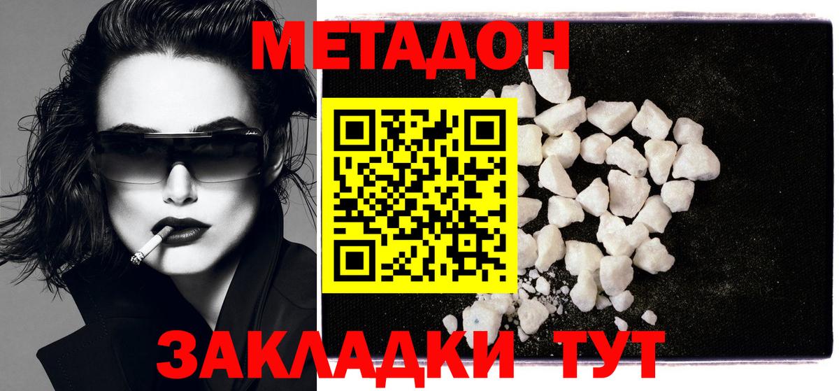 МЕТАДОН мёд  Вход с VPN  Барабинск  Метадон кристалл 