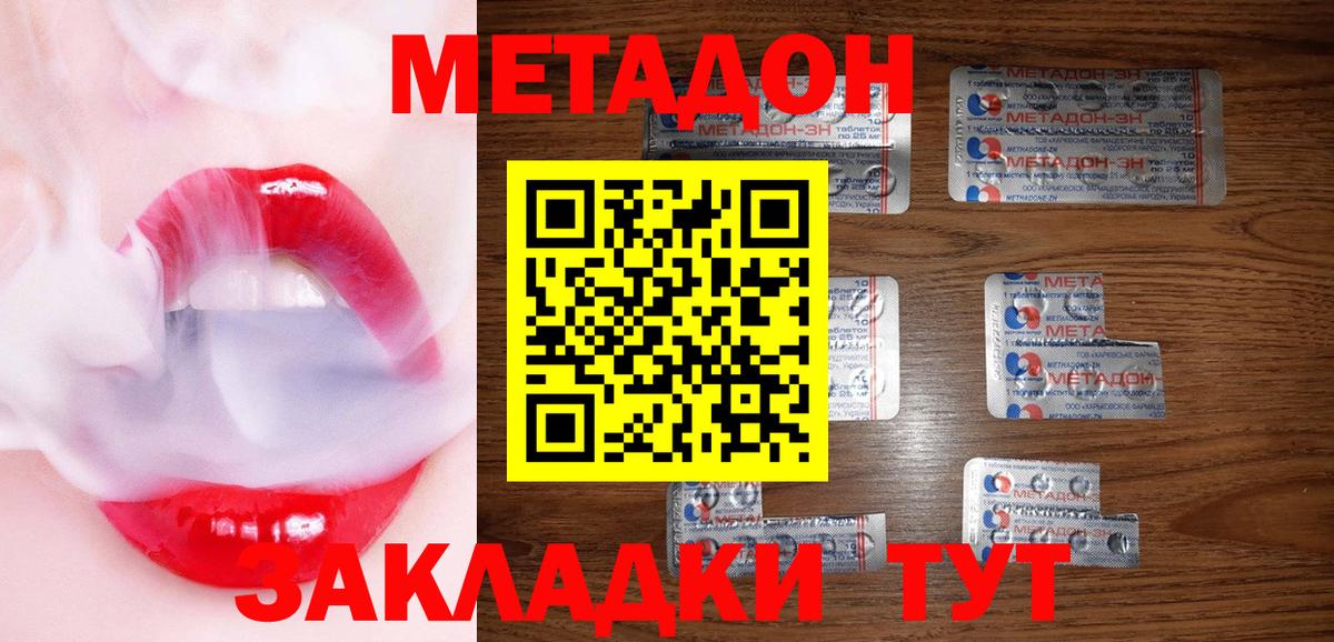 МЕТАДОН methadone Барабинск
