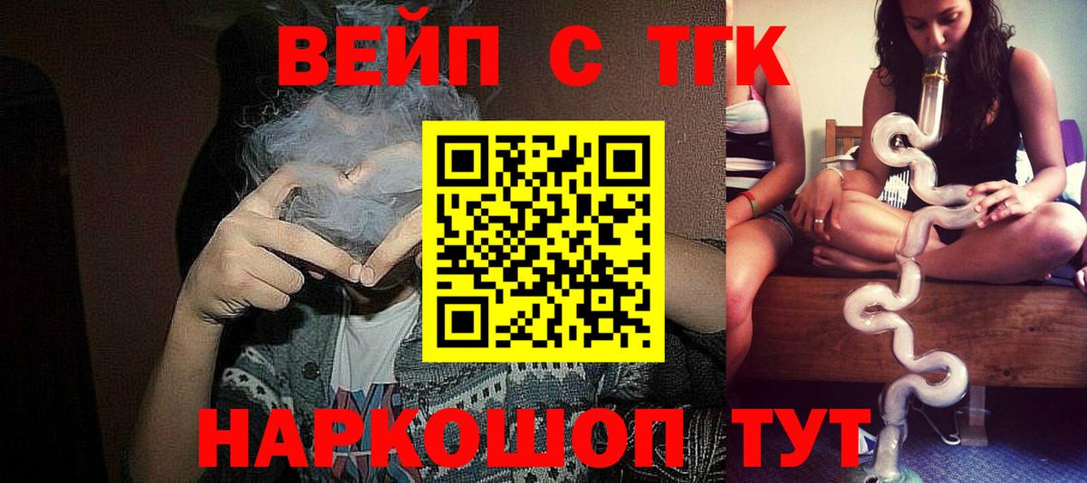 ТГК вейп с тгк Барабинск
