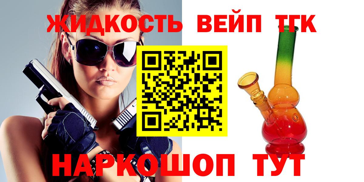 Дистиллят ТГК вейп  Вход с VPN  Барабинск 